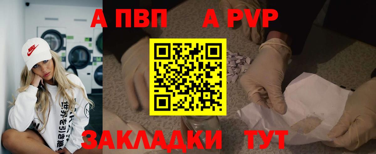 А ПВП кристаллы Звенигород