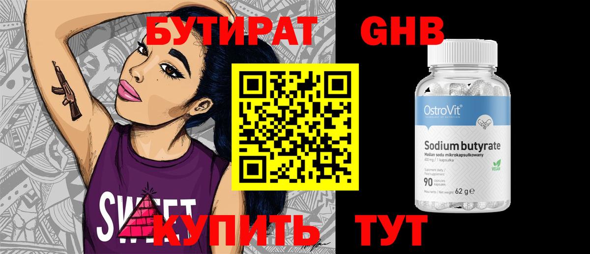 БУТИРАТ GHB  Вход с VPN  Звенигород 