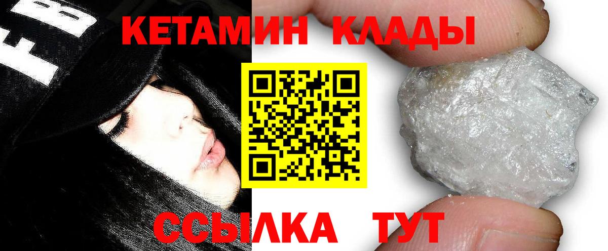 Кетамин VHQ  КЕТАМИН VHQ  Вход с VPN  Звенигород 