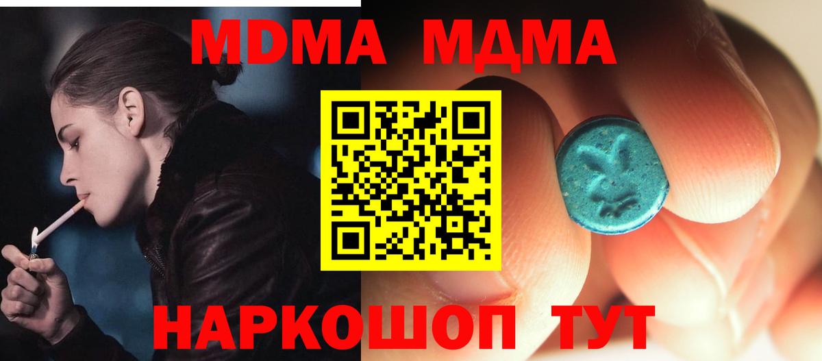 МДМА молли Звенигород